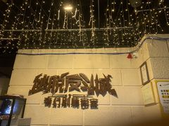 -逃脱反斗城沉浸剧情密室(北京路店)