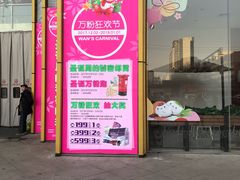 -万达广场(龙湖店)