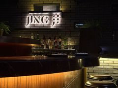 -Jing Bar 井酒吧