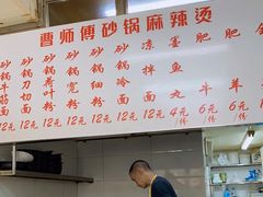 -曹宝林砂锅麻辣烫(星光路店)