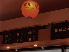 -博多一蘭·乌冬·定食·烧串(徐家汇店)
