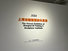 -上海油画雕塑院