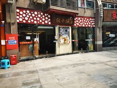 门面-春阳水饺(香槟广场店)