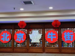 -聚宝源(牛街创始店)