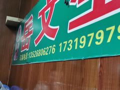 -岳文生烧烤