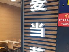 -麦当劳(国贸店)
