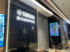 -雅马哈乐器专卖店(广州旗舰店)