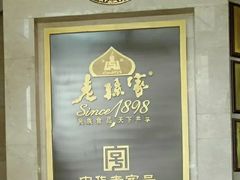 -老孙家饭庄·非遗(东关店)