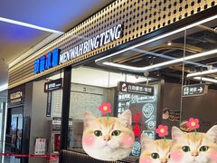 -敏华冰厅(平安金融中心店)