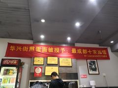 -华兴街煎蛋面(总店)