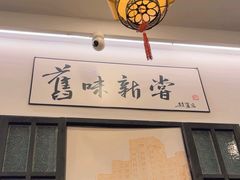 -三两春(浦三路店)