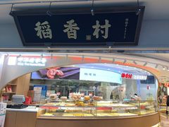 门面-稻香村(观前街店)