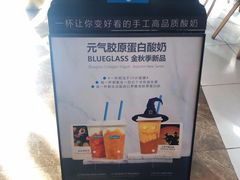 -Blueglass酸奶(财富购物中心店)
