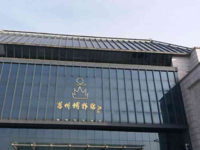 莒州博物馆-"东夷序曲,春秋莒国.文心雕龙,陵阳河墓."-大众点评移动版