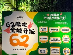 -外婆家(杭州马塍店)