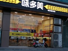 门面-味多美蛋糕(杨闸环岛店)