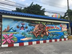 -是拉差龙虎园(Permanently closed)