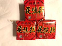 -兴盛德·麻辣花生大王·老店(中山路店)