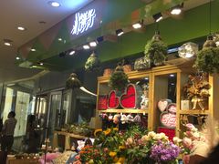 -谷莠子花艺·气球派对·绿植造景·花艺沙龙(金光华广场店)