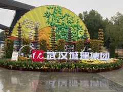 -武汉园博园(武汉自然博物馆)