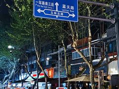 -飘香火锅(玉林西路店)