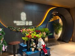 -狮拾久·现代新加坡料理(福田COCO Park店)