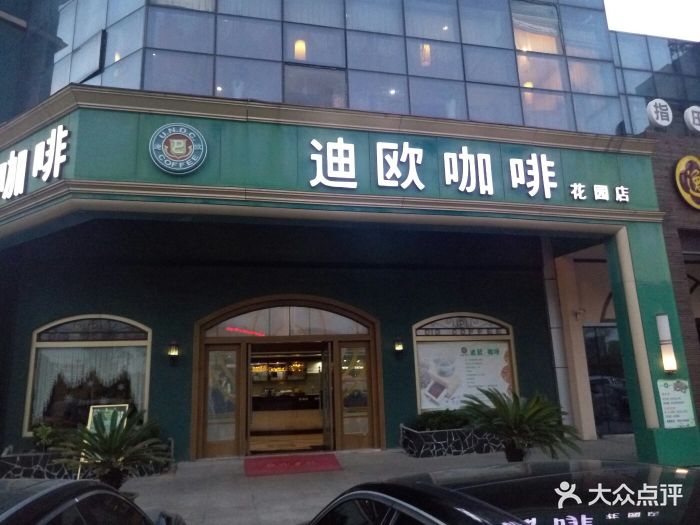 迪欧咖啡(花园路店)门面图片 第4张