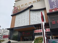 -青水瓦台汤泉(未央店)