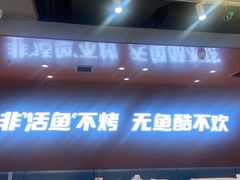 -鱼酷活鱼烤鱼(沈阳大悦城店)