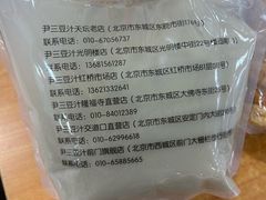 -门框胡同百年卤煮(鸟巢店)