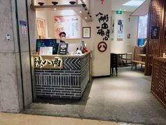 -陳八两面家(滨江天街店)