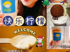 -快乐柠檬happylemon(北京APM店)