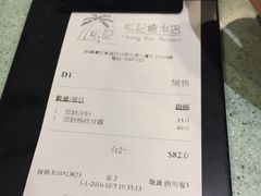 账单-松记糖水店(铜锣湾分店)