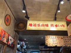 -嘉州鲜知味钵钵鸡(奎星楼店)