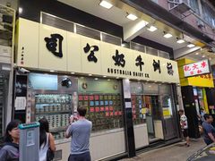 -澳洲牛奶公司(佐敦店)