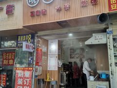 门面-晓友烧麦(光华村店)