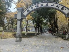 -江墅铁路遗址公园