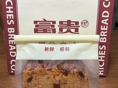 -富贵面包公司(运河店)