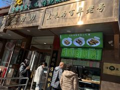 -老回回小吃(百万庄店)
