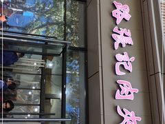 门面-子午路张记肉夹馍(翠华路店)
