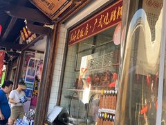 门面-双塔老饭店