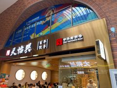 -天怡興·百年蒸饺(中心书城店)