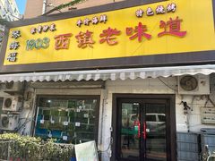 -粥全粥到海鲜家常菜·海肠捞饭(嫩江路店)