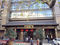 -知味观(湖滨店)