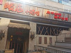-破三川·新川菜(静安大融城店)