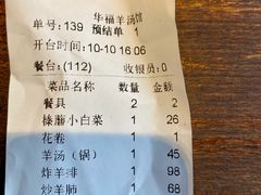 -华福羊汤馆(小市总店)