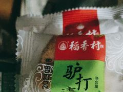 -稻香村糕点(北京站东街店)