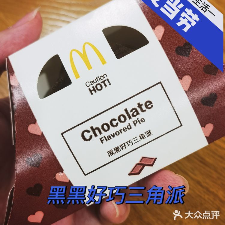 麦当劳新品派评测🍰