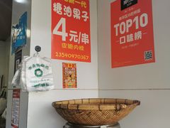 -邓记新一代糖油果子(四川煤管局供销公司职工宿舍店)