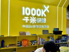 -千米手机电脑维修回收(松江泗泾店)